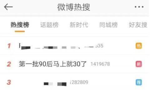 第一批90后30歲30 給而立剩下的時間不多了！